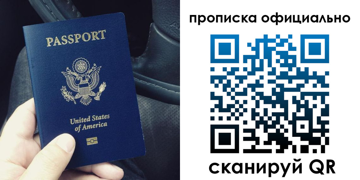 прописка в Уяре