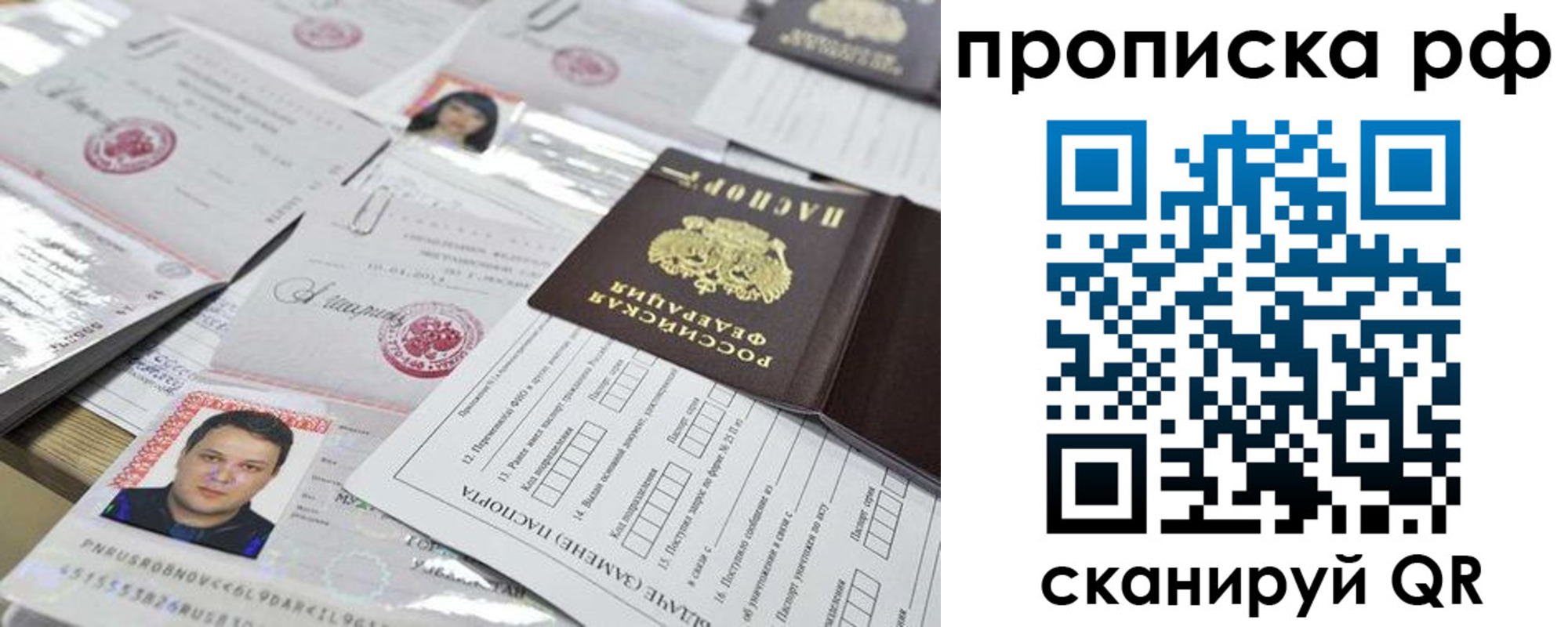 прописка регистрация в Уяре