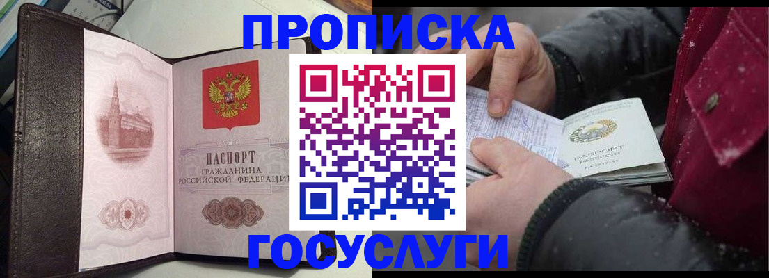 прописка для работы в Уяре