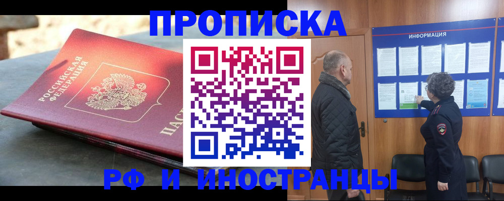 временная регистрация собственник в Уяре