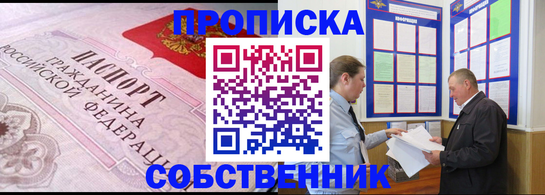 временная регистрация в квартире в Уяре