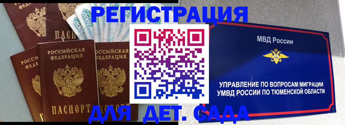 временная регистрация для школы в Уяре